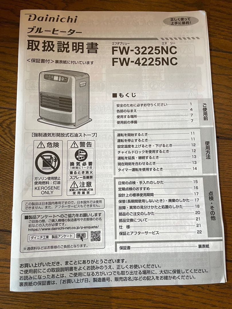 【2025年】 ダイニチ　ブルーヒーター　FW-4225 NC石油ファンヒーター