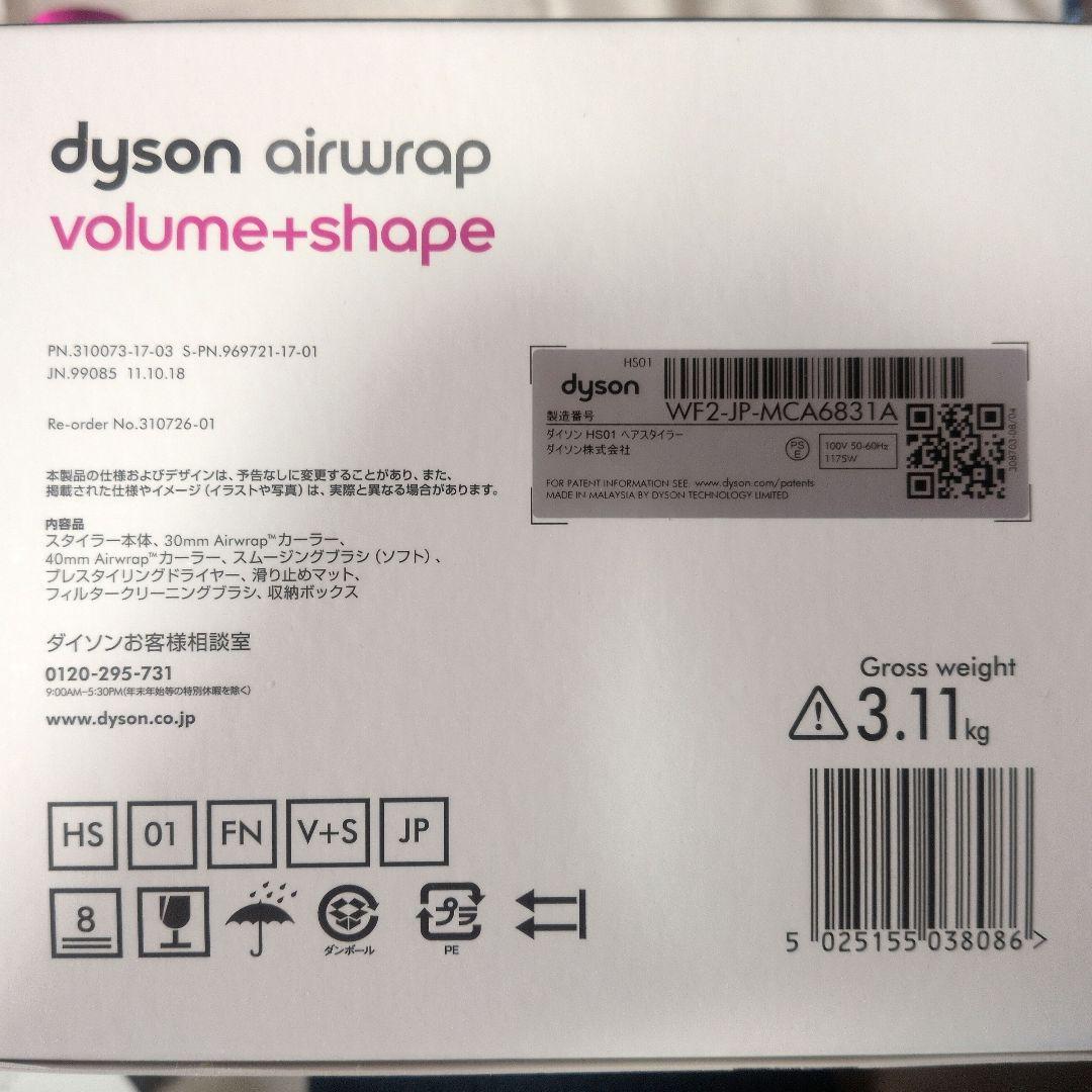 dyson airwrap volume+shape ダイソンエアラップHS01