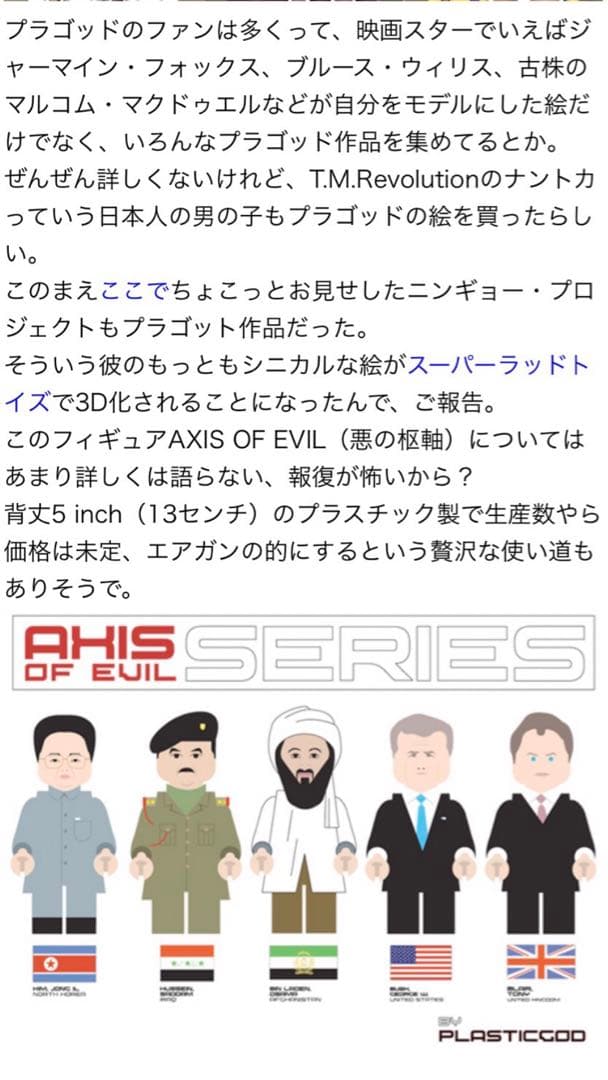 AXIS OF EVIL＊悪の枢軸５人衆＊フィギュア