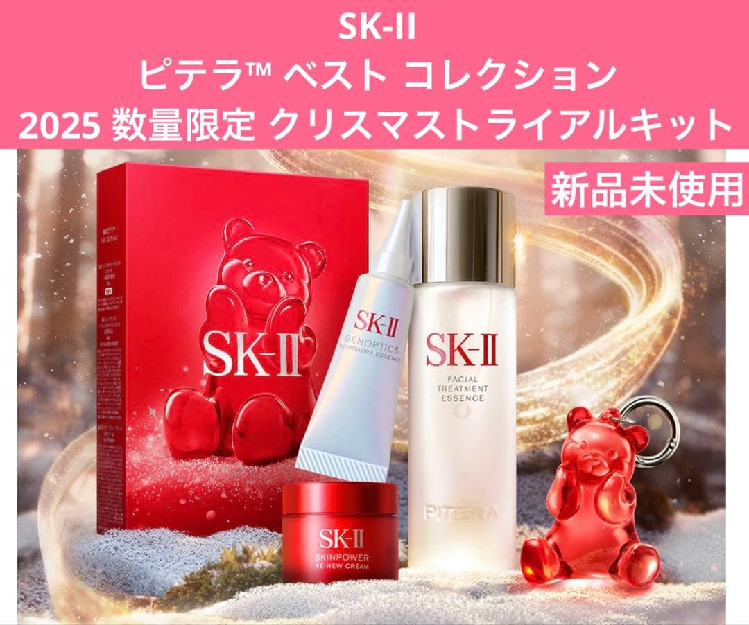 SK-II ピテラ™ ベスト コレクション
