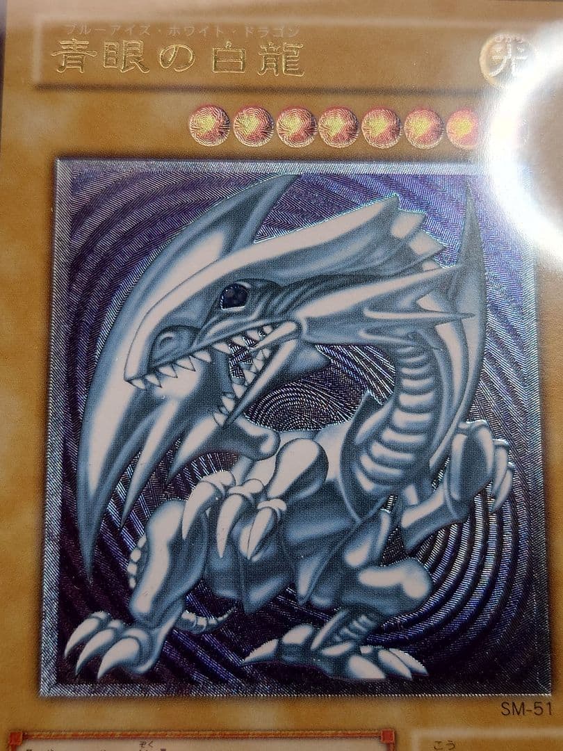 にち　レリーフ　アルティメット　青眼の白龍　ブルーアイズホワイトドラゴン