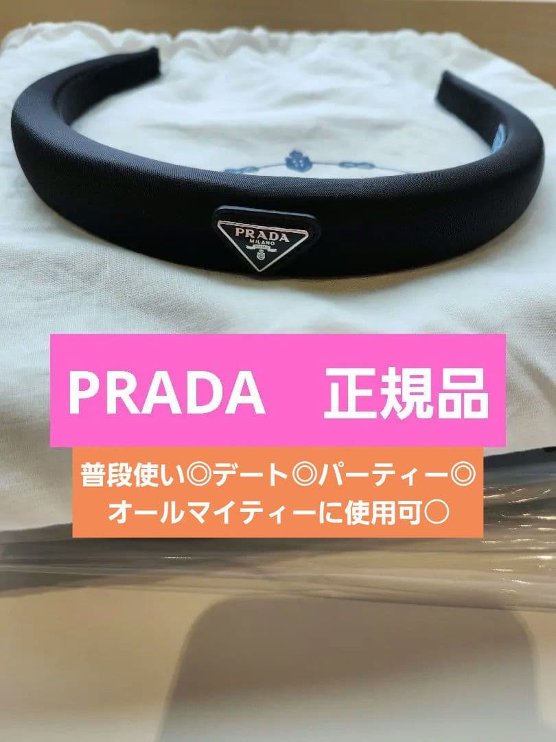 PRADA ブラック ヘアバンド　カチューシャ　正規品　中古品