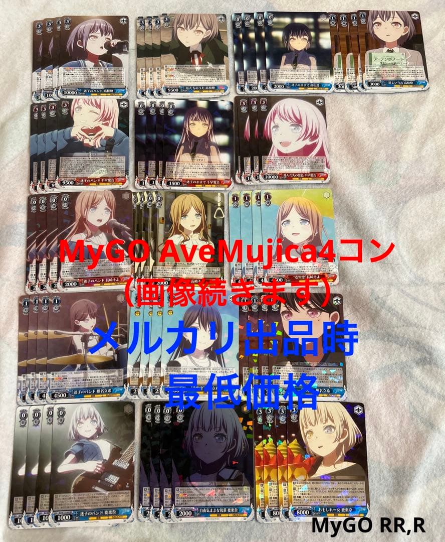 MyGO AveMujica ヴァイスシュヴァルツ 4コン