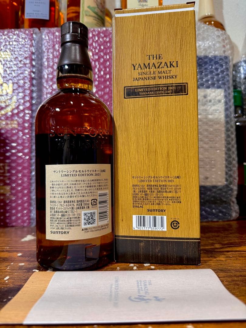 【希少】サントリー ウイスキー 山崎 リミテッド エディション 2021