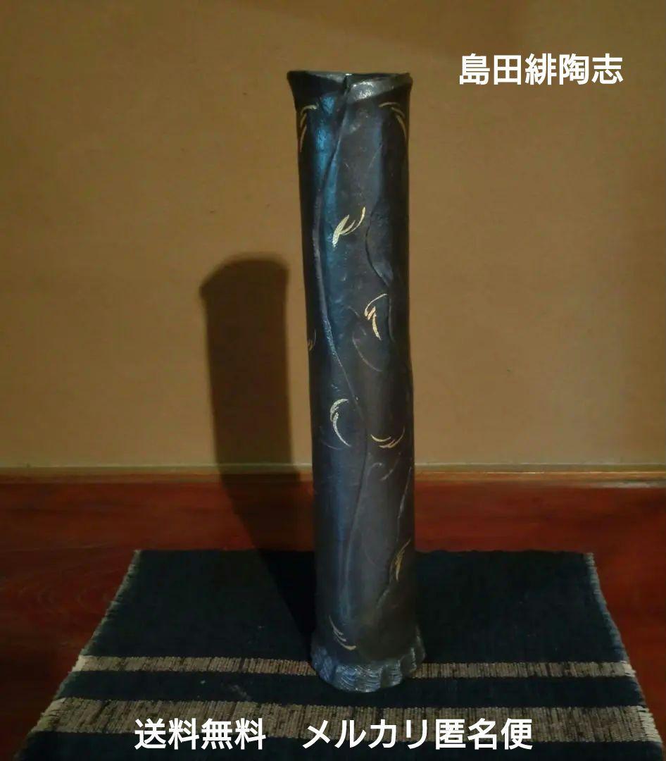 益子焼『島田緋陶志』作　金彩花器