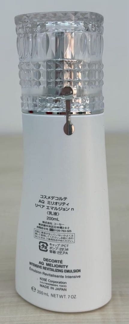 コスメデコルテ✨AQミリオリティーリペアエマルジョン（乳液）200ml