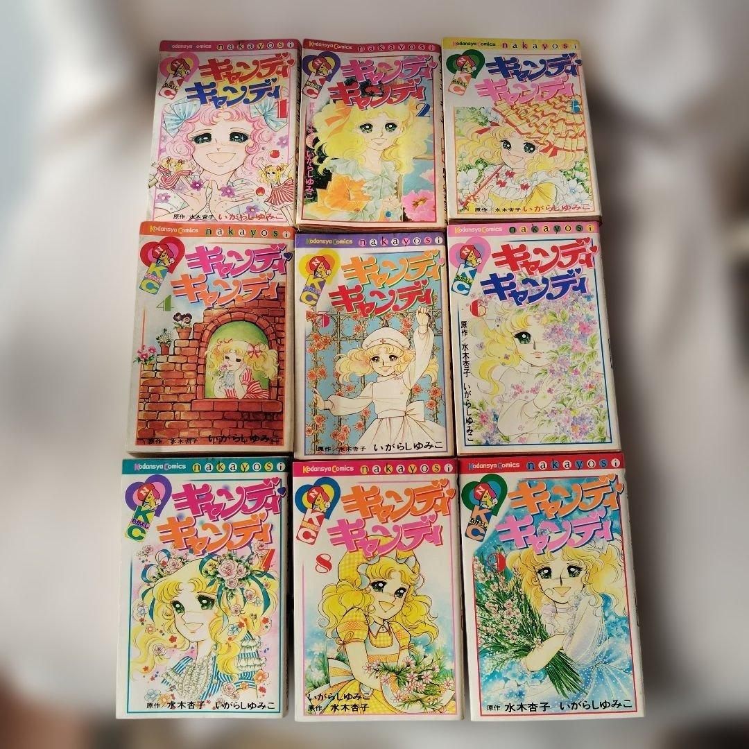 キャンディキャンディ　全9巻セット　5〜9巻(初版)　いがらしゆみこ