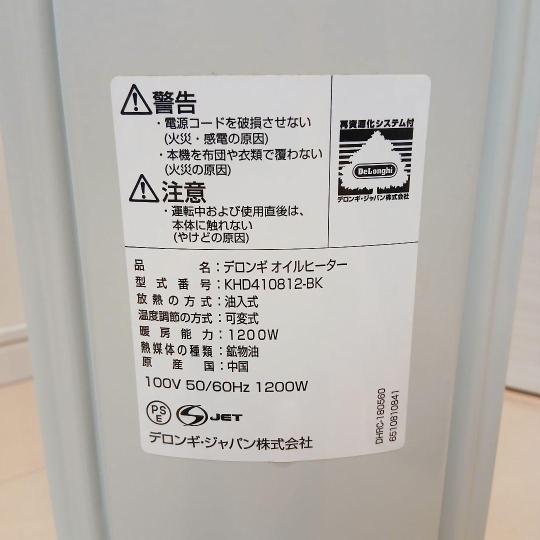 DēLonghi　ECOモード付きオイルヒーター ホワイト