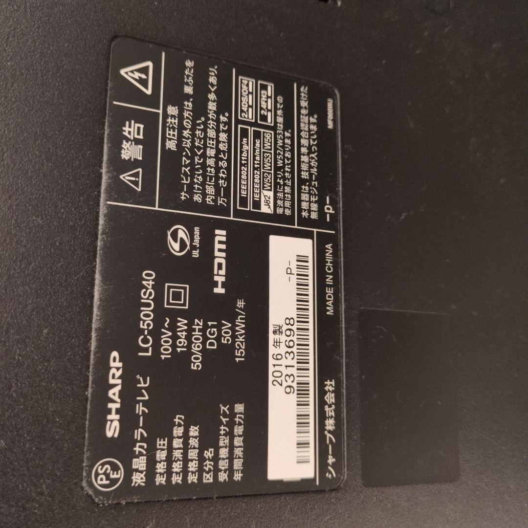 【5/24まで】SHARP LC-50US40 50インチ液晶テレビ