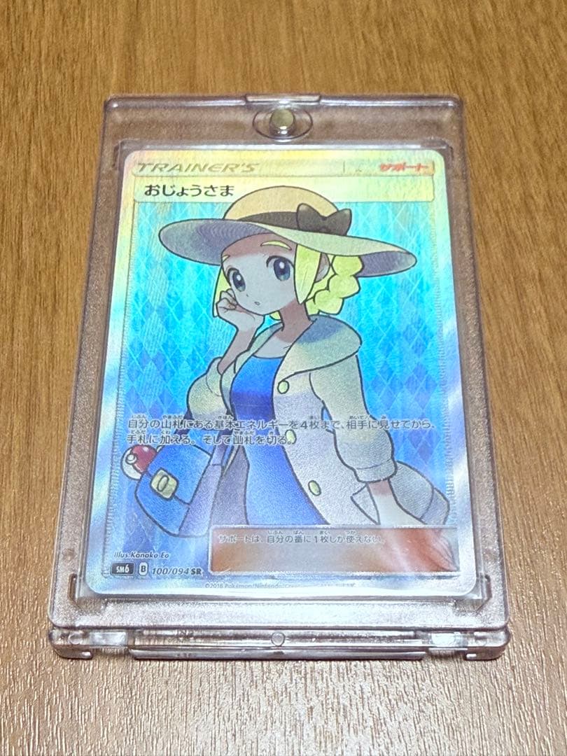 【ポケカ】おじょうさま SR＋ナナミの手助け SR