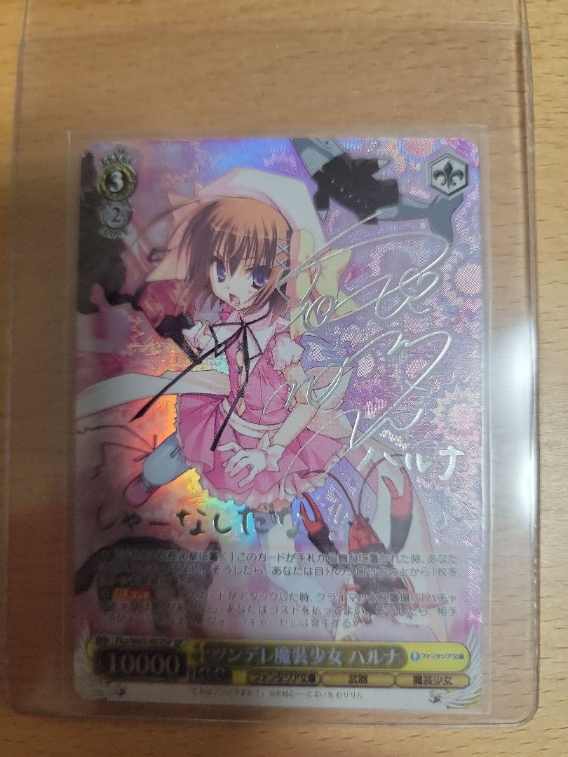 ヴァイスシュヴァルツ　ツンデレ魔装少女ハルナ【SP】(銀箔サイン)