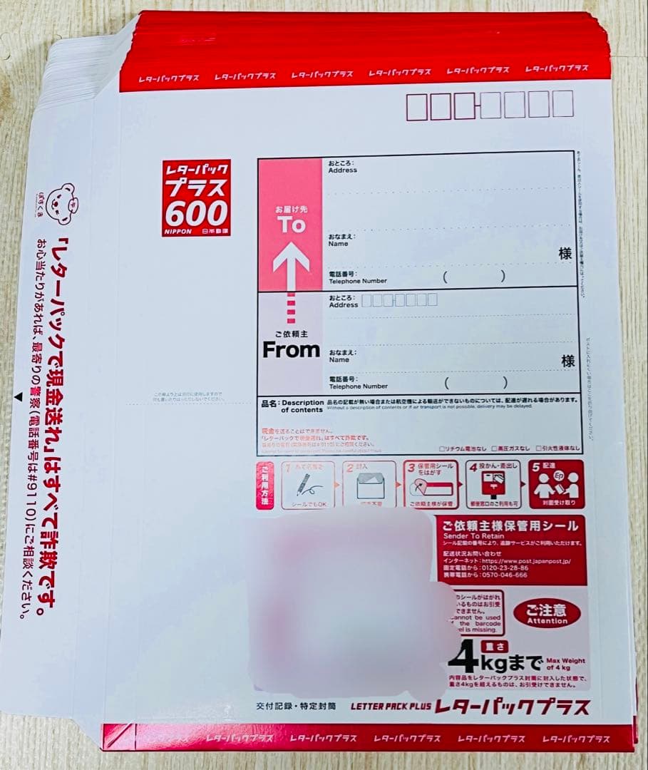 レターパックプラス 600 69枚