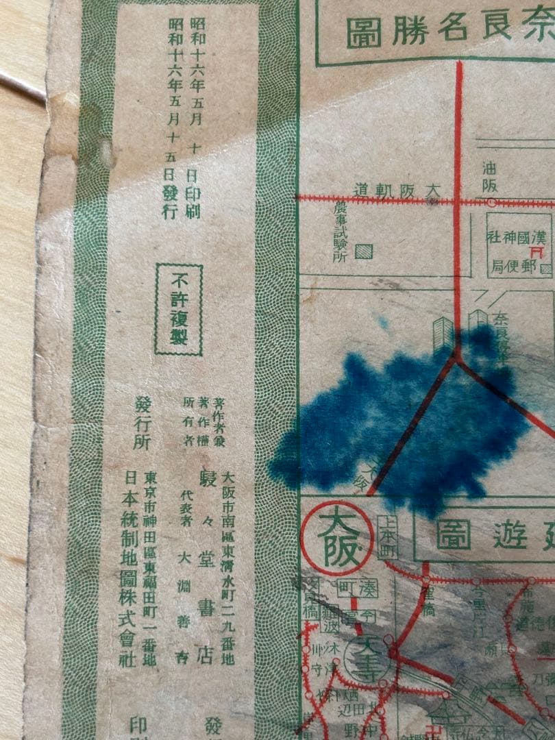 大日本道中繪圖☆地図☆史料アンティーク歴史コレクション☆レア☆昭和16年☆印刷物