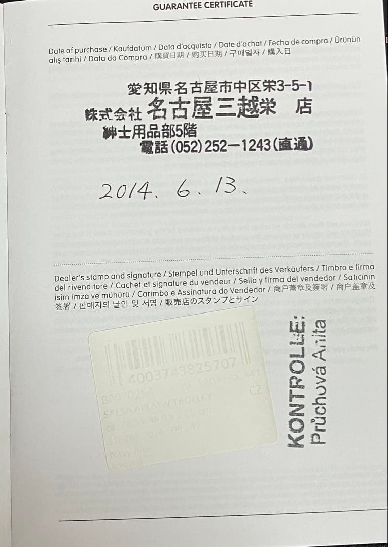 RIMOWA リモワ サルサエア 84L ネイビーブルー