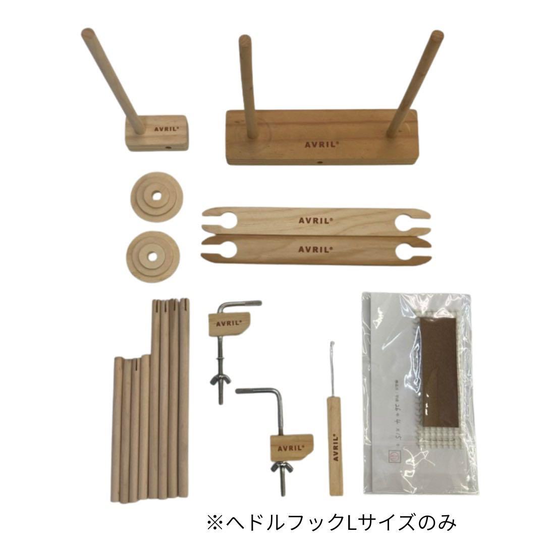 アヴリル卓上織機 AVRIL LOOM-30 機織り機 箱・ヘドルフックS無し