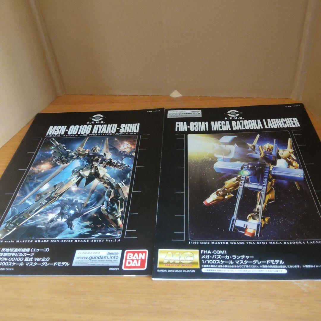 MG 1/100 百式 ver2.0　メガ・バズーカ・ランチャー組み立て済み