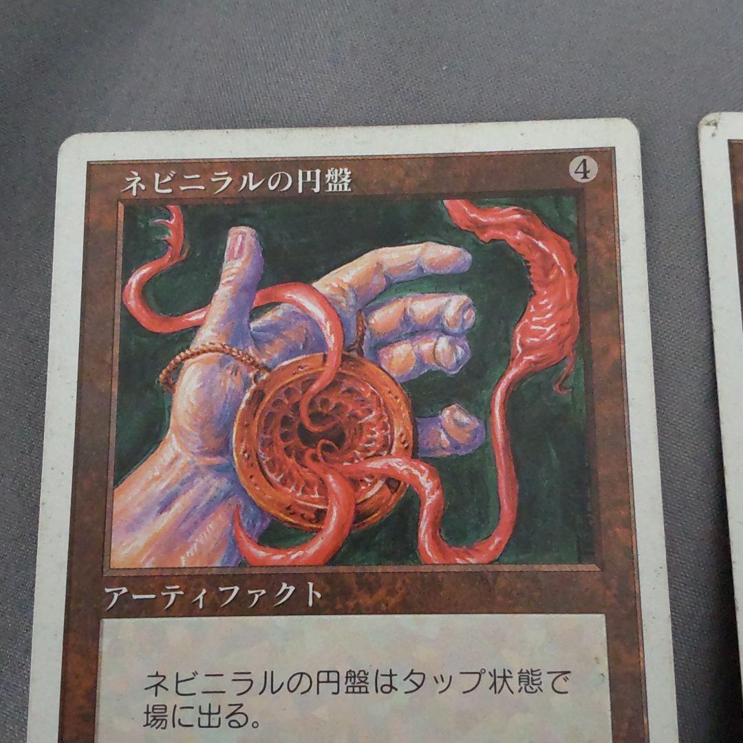 MTG ネビニラルの円盤&Nevinyrral's Disk