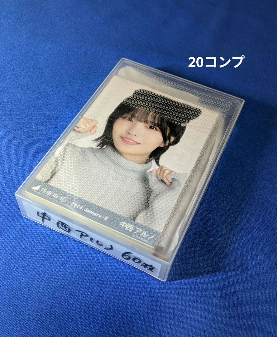 乃木坂46中西アルノ　生写真　６０枚