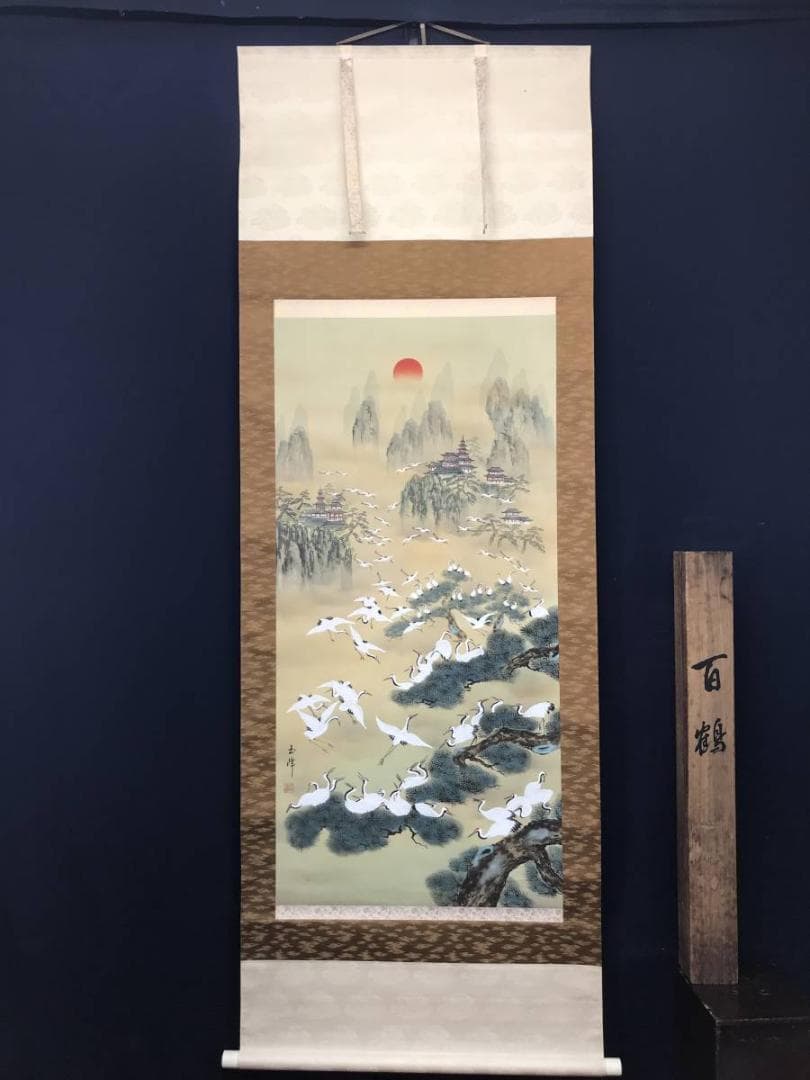 【真作】玉峰/百鶴蓬莱山図/祝事山水図/掛軸/名家伝来/AC-57