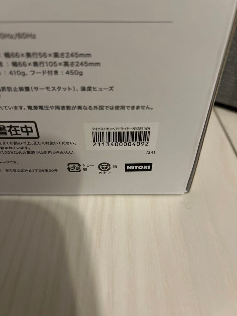 【新品・未使用】ニトリ高濃度マイナスイオンヘアケアドライヤーWH