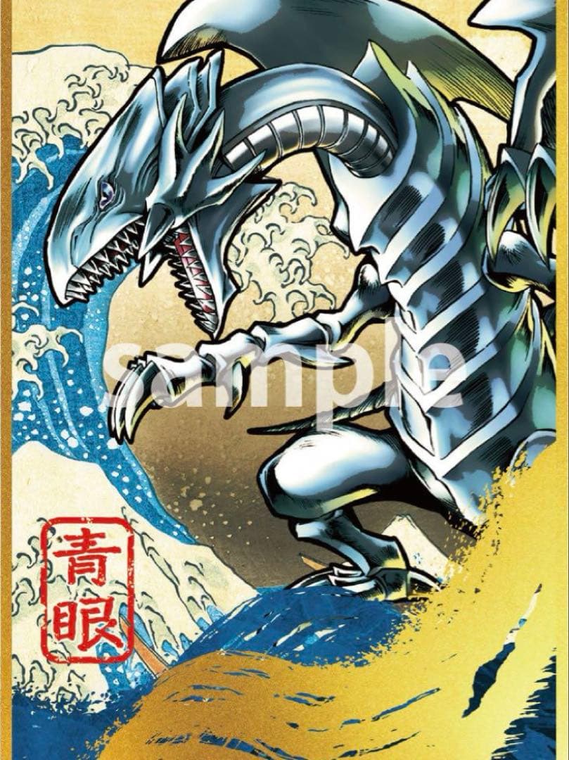 青眼の白龍 浮世絵風 限定OCGカード 遊戯王カードゲーム25周年 3セット