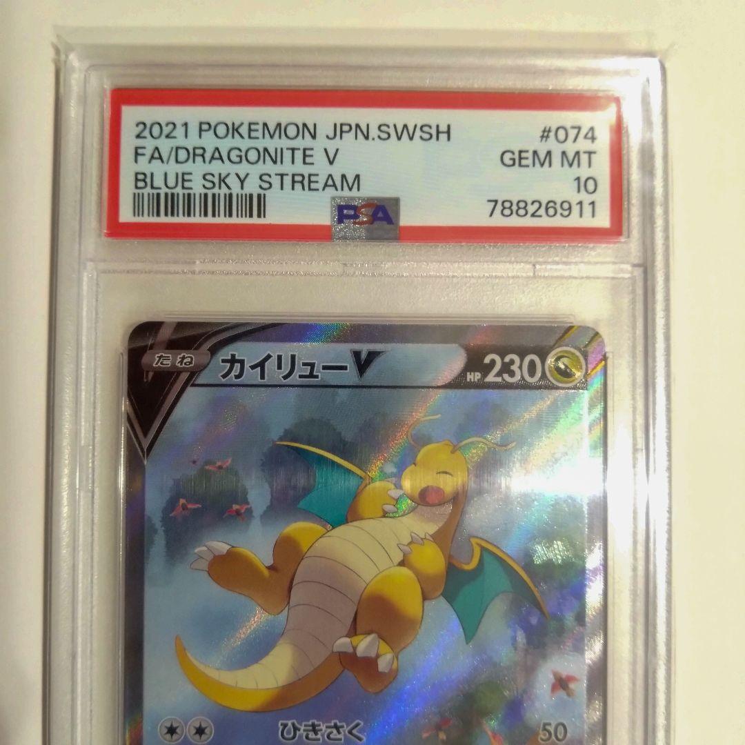 おかだ ドラゴナイトV SR FA #074/067 カイリューV