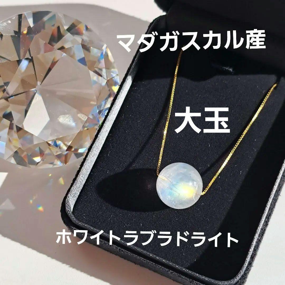 マダガスカル産 ホワイトラブラドライト 13.5㎜ レインボー ホワラブ