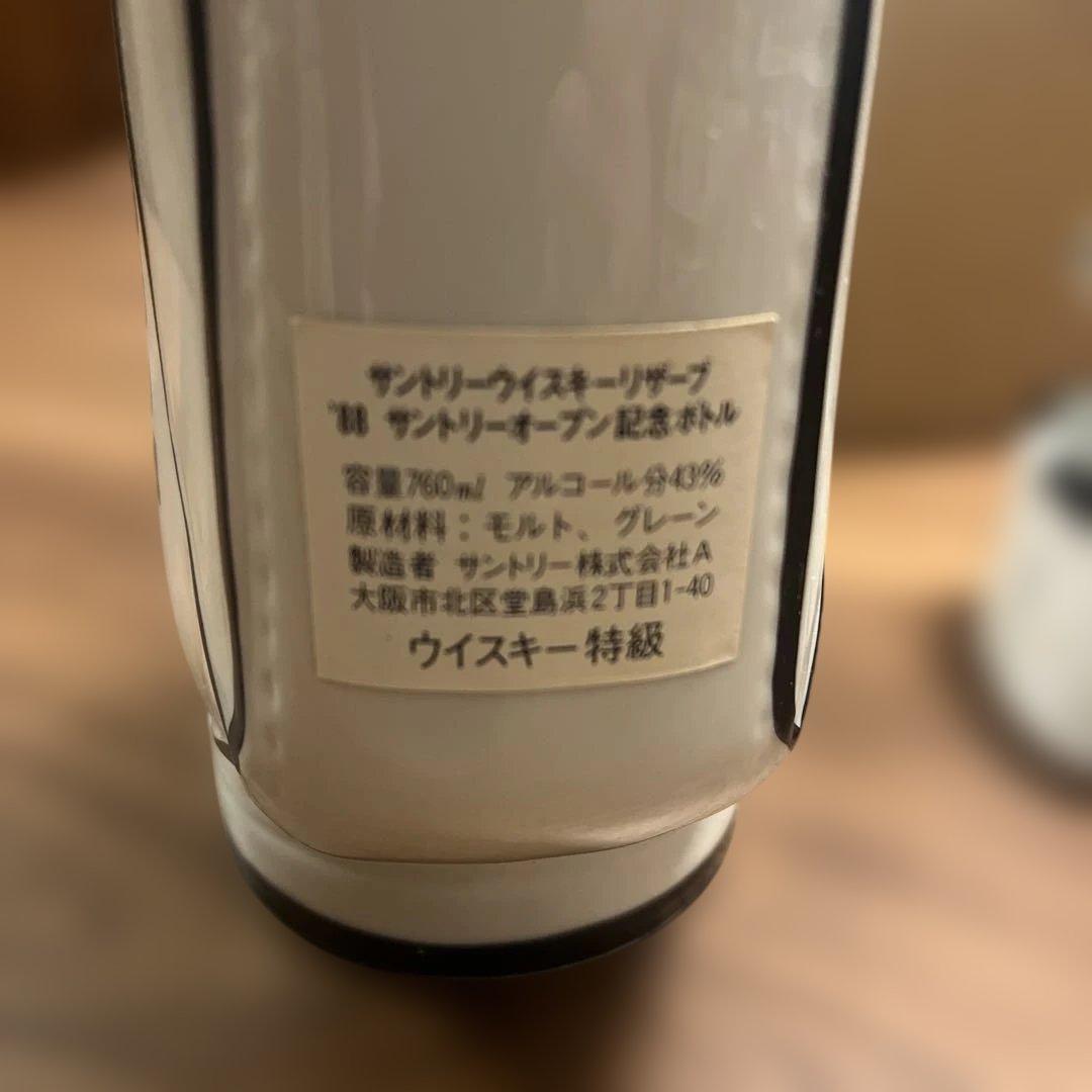 激レア！未開栓サントリーウイスキーリザーブ1988年サントリーオープン記念ボトル