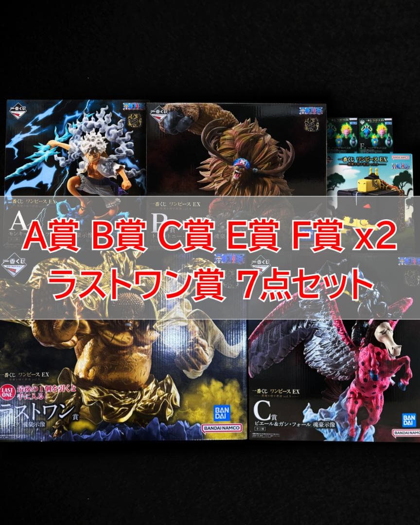 ワンピースEX 一番くじ 悪魔を宿す者達 A B C E F ラストワン 7点