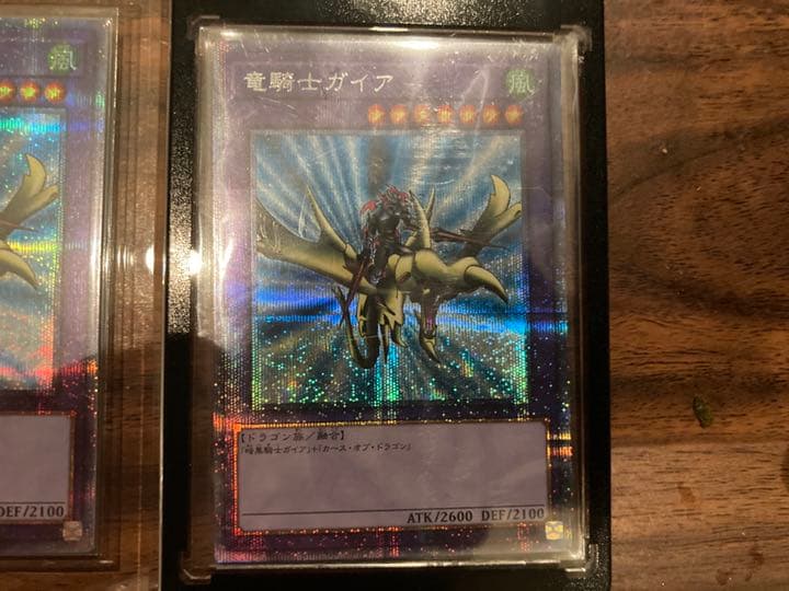 遊戯王 竜騎士ガイア プリズマ 3枚セット