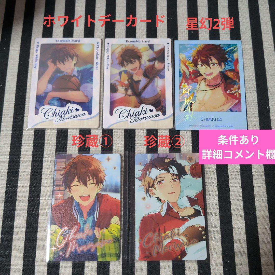 あんスタ 千秋 ぱしゃこれ 箔押し 中国 3周年 4周年 星幻 恒常 星燦 冬日