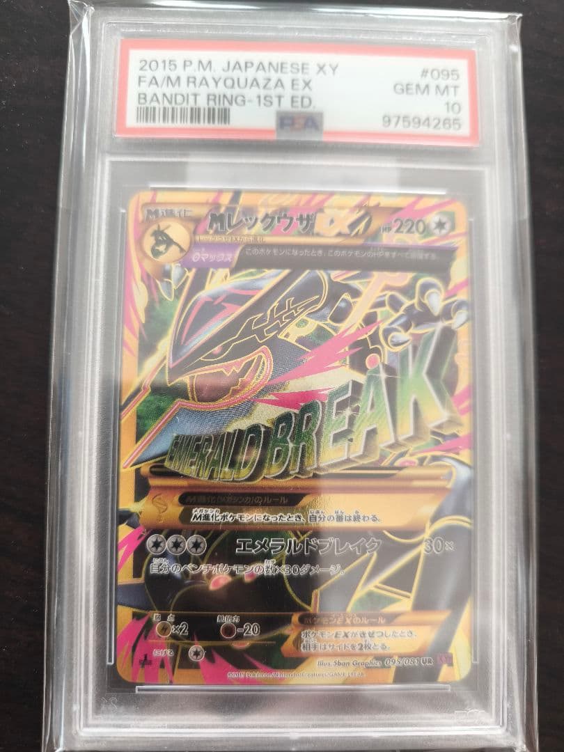 MレックウザEX UR PSA10