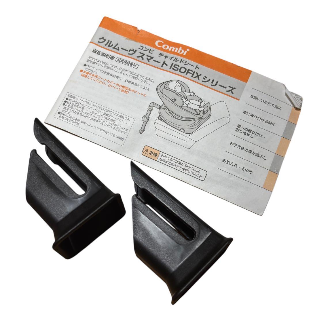 美品 combi クルムーヴスマート Light ISOFIX エアスルーシート