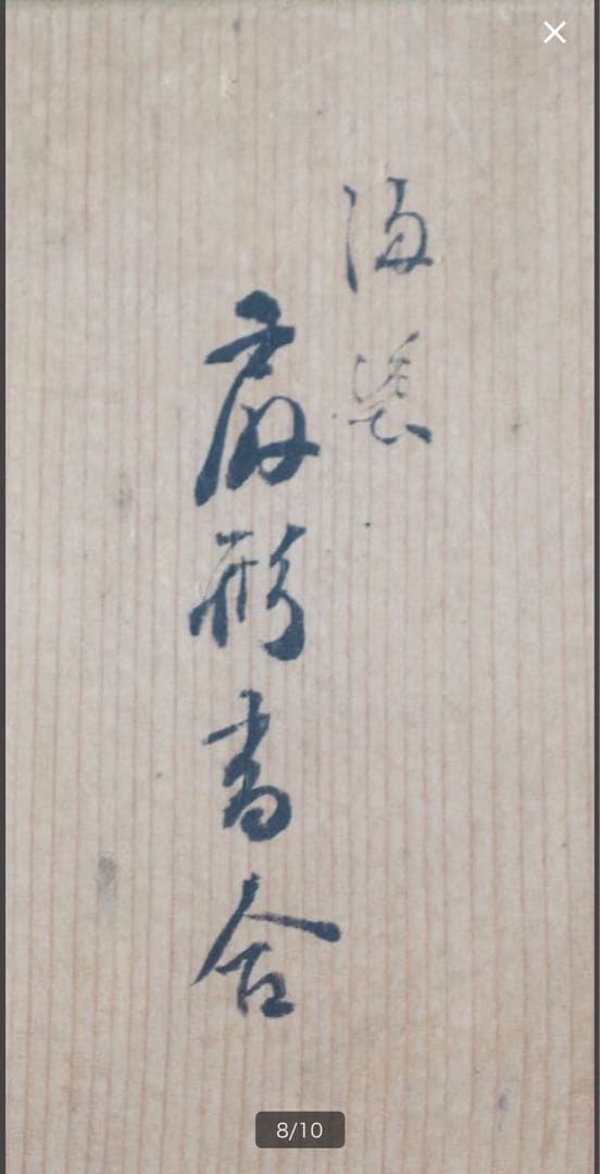 七代 山本春正（正徳）造 溜塗扇形香合 共箱 茶道具 江戸中期～明治 時代 名工