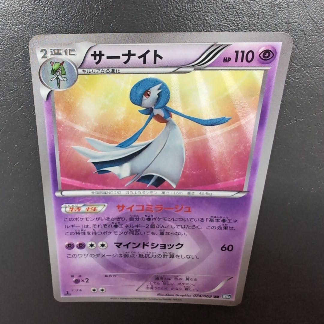 サーナイト UR BW4 ダークラッシュ 074/069