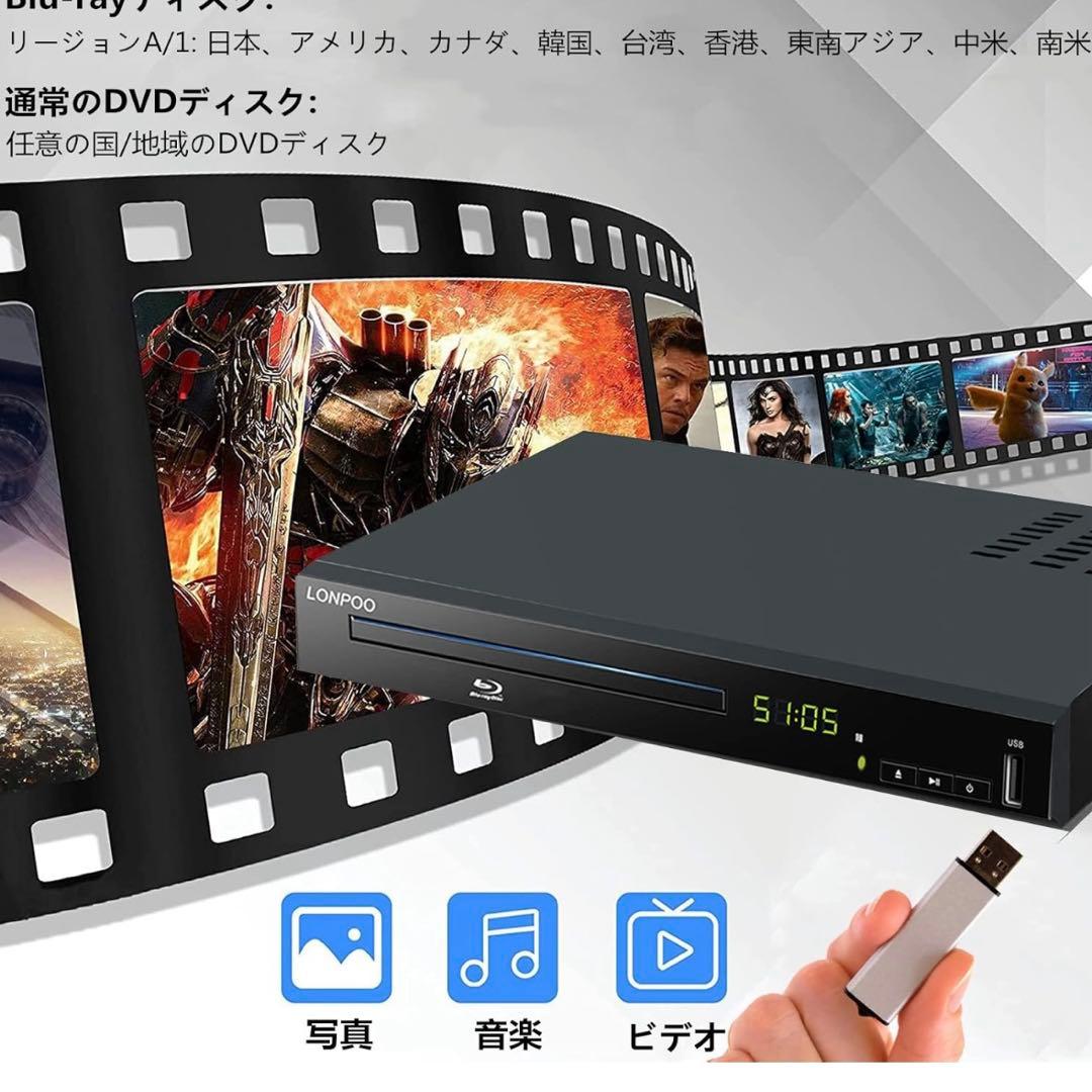 ブルーレイプレーヤー フルHD1080p DVDプレーヤー