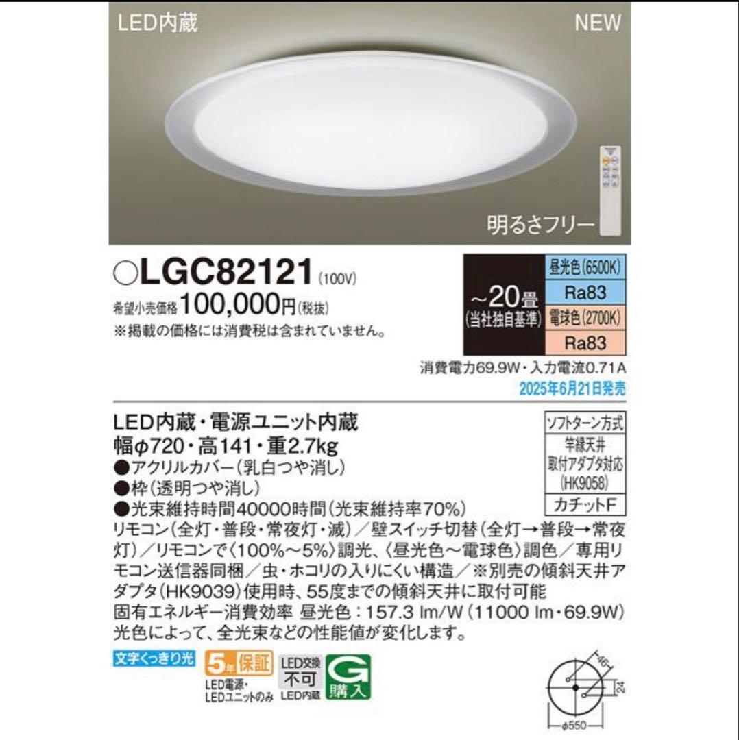 未開封 パナソニック LED 照明 シーリングライト20畳 最大11000lm