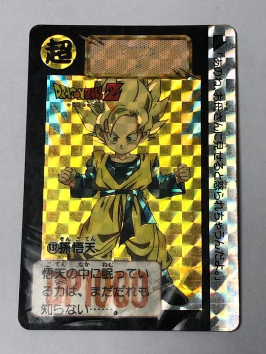 ドラゴンボールZ 悟天