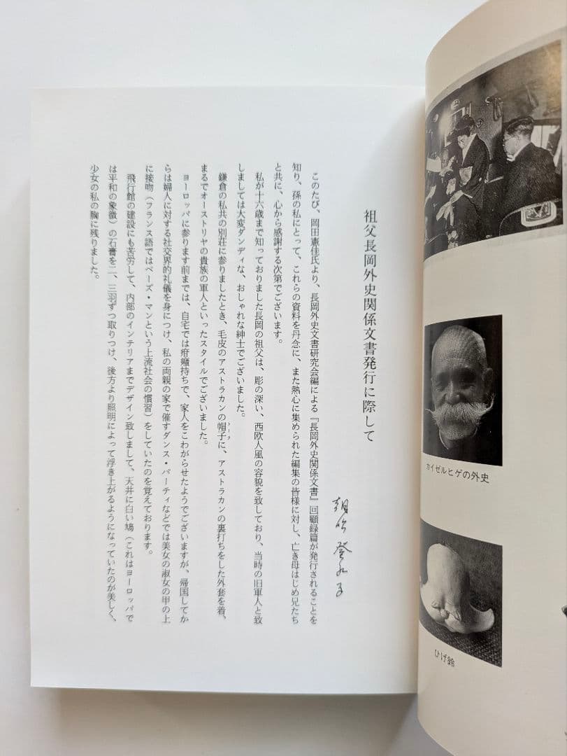 長岡外史関係文書　回顧録篇 + 書簡・書類篇　2冊セット