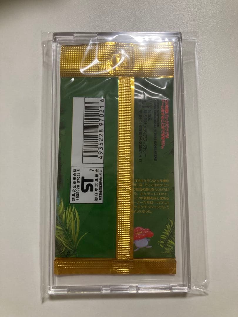 市場最安値！　ポケモンカード　ポケモンジャングル　未開封パック　絶版　旧裏　美品