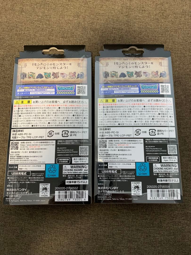 デジタルモンスター COLOR モンスターハンター20th EDITION 2個
