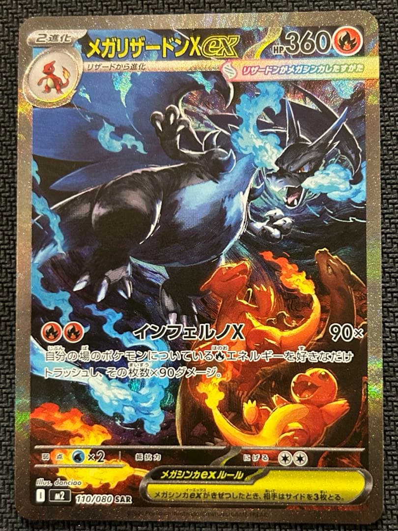 『美品』メガリザードンXex sar