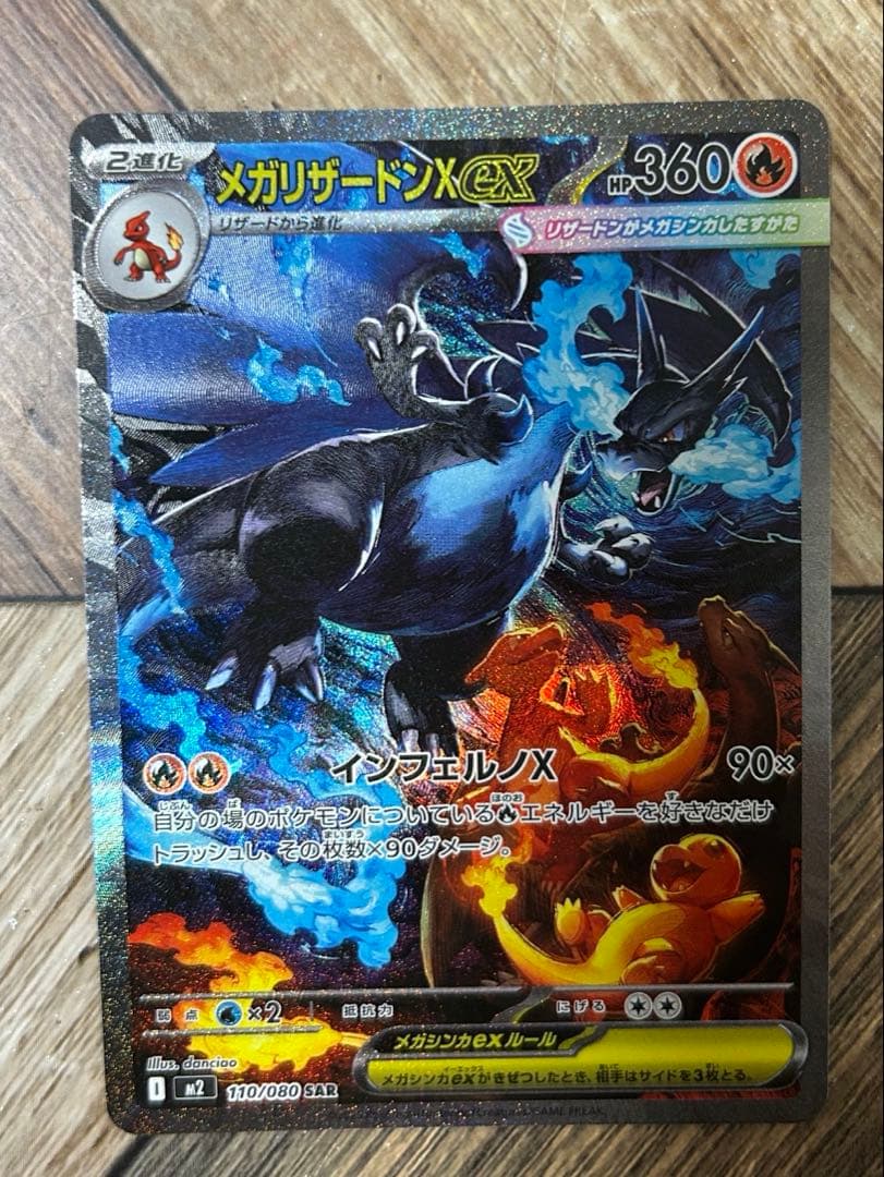 『美品』メガリザードンXex sar