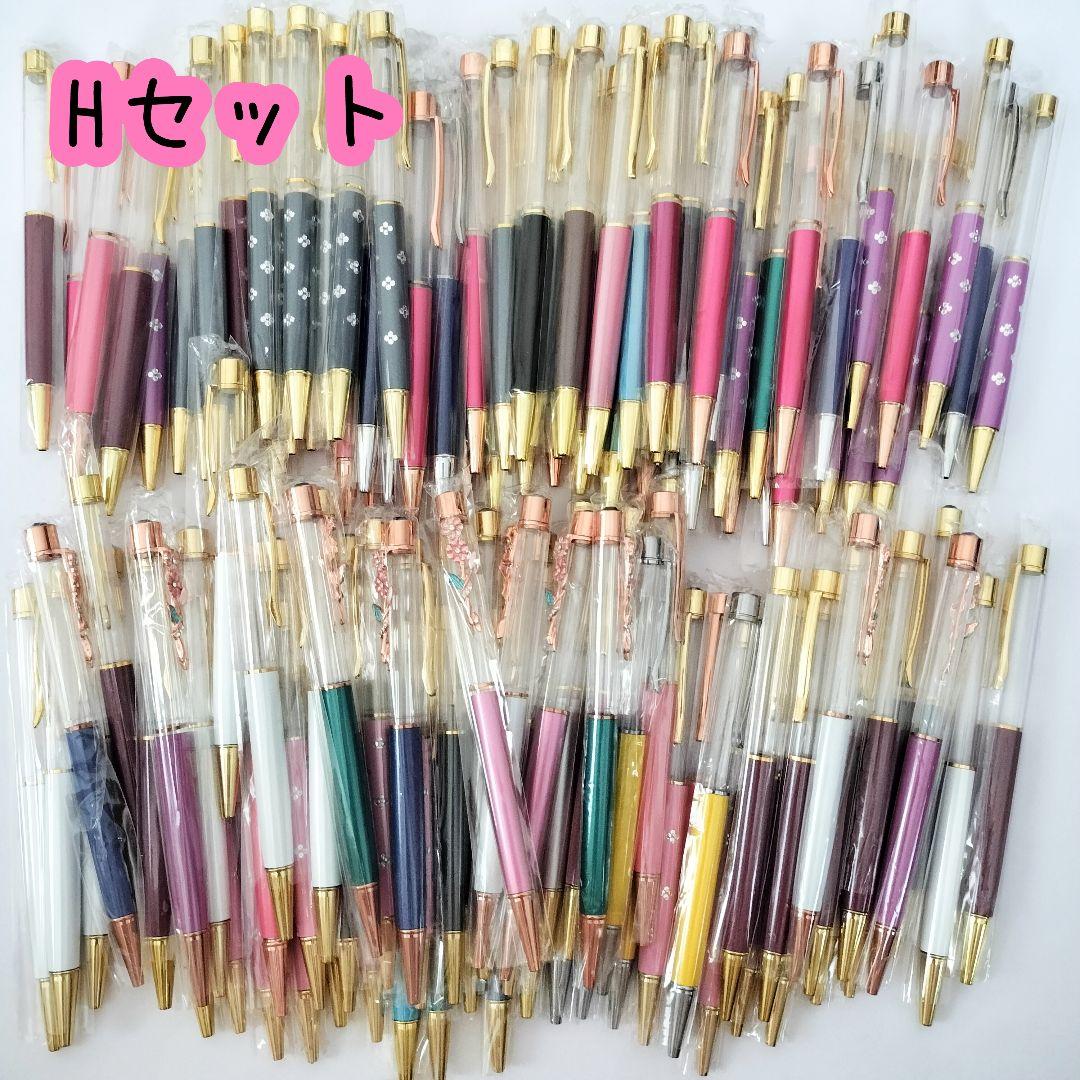 ※在庫処分価格Hセット※【130本】ハーバリウムボールペン