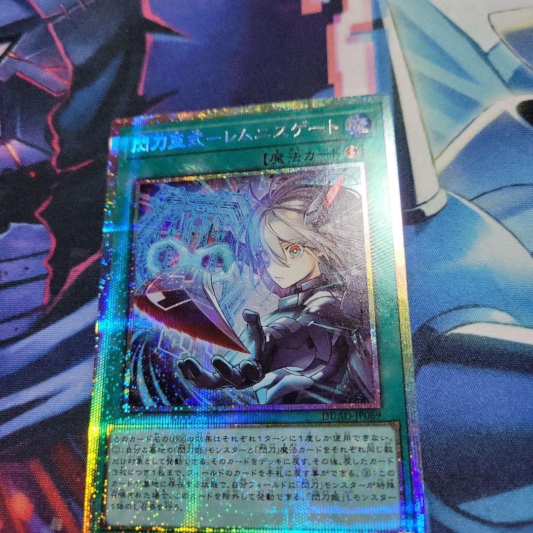 閃刀亜式-レムニスゲート プリズマティックシークレットレア２枚