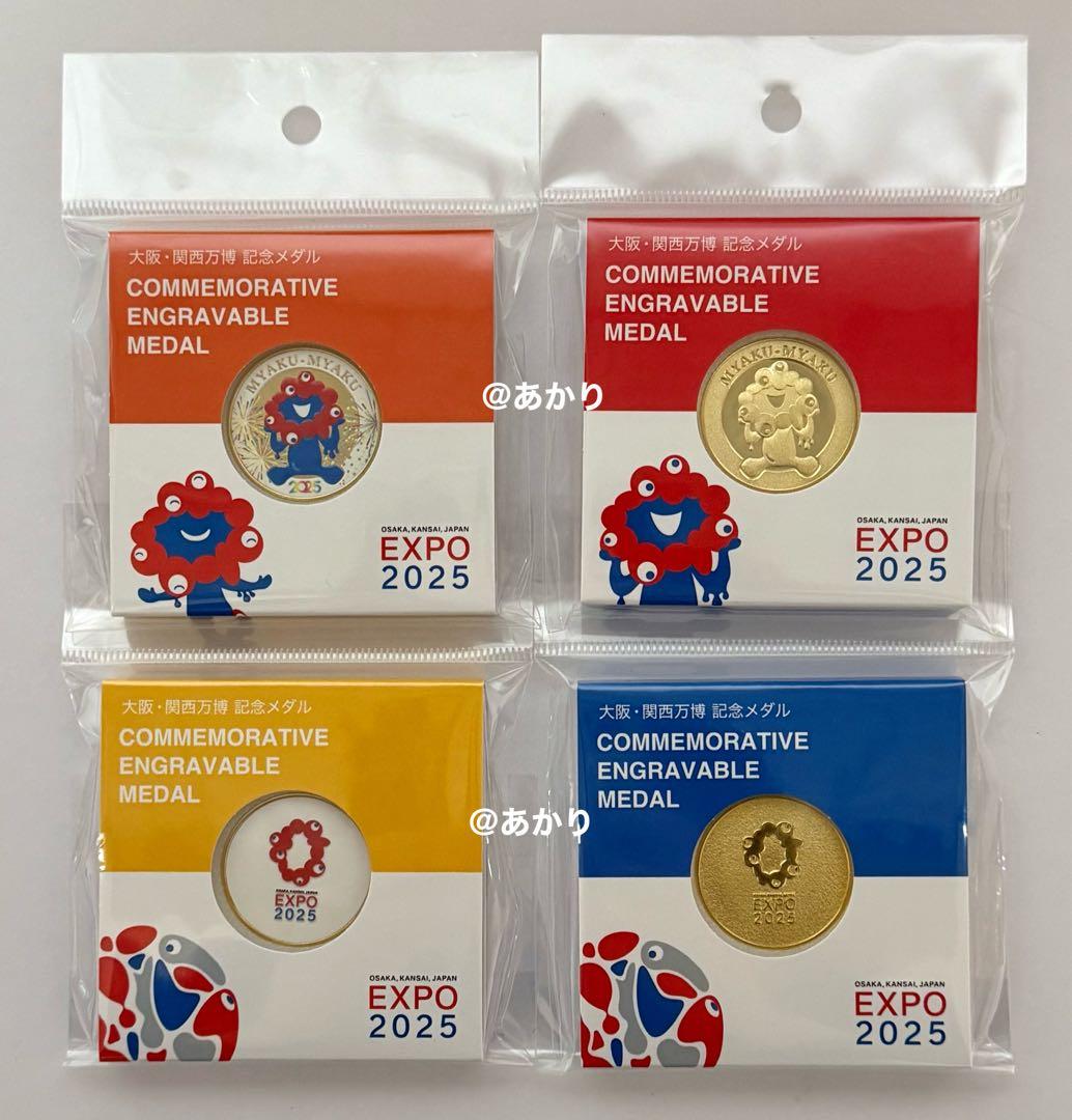 大阪 関西 万博 EXPO ミャクミャク 記念メダル  4種セット ②