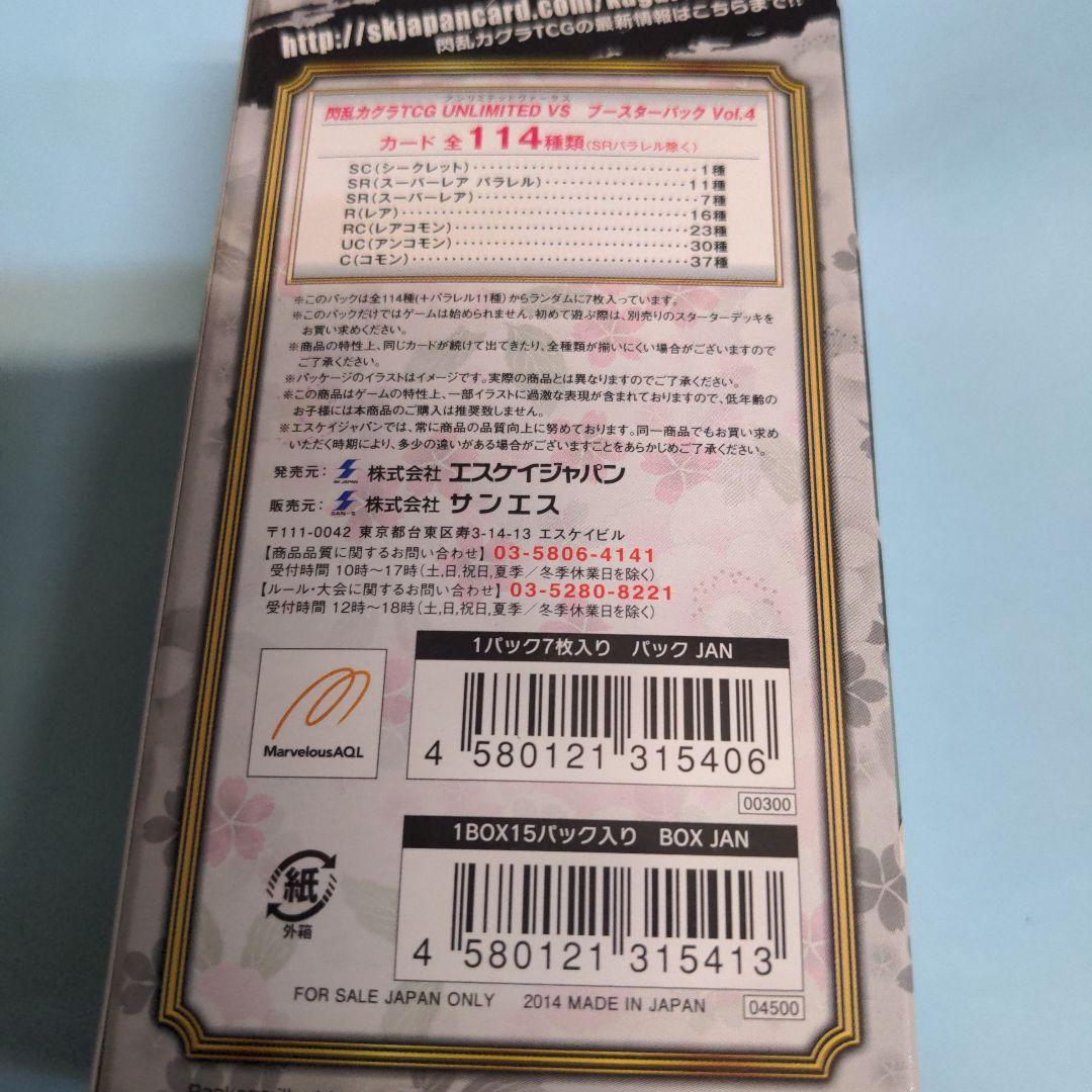 未開封BOX】閃乱カグラ UNLIMITED VS ブースター 4 封に難アリ