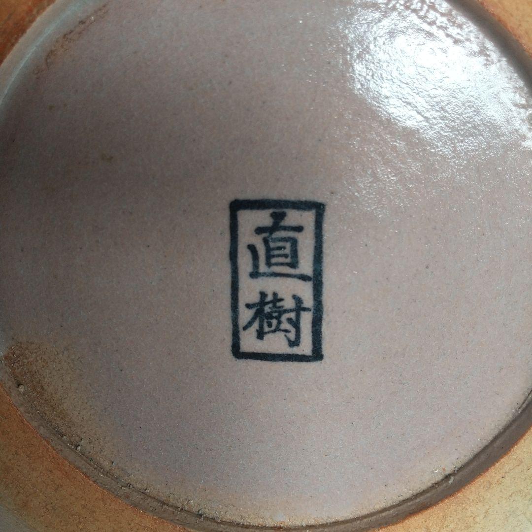 萩焼　大皿　吉田松陰の和歌　親思う　直樹印　直径約34センチ　窯傷あり