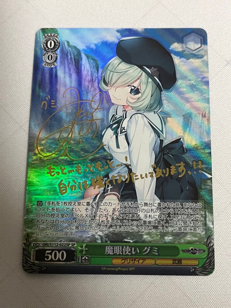 ws ヴァイスシュヴァルツ　魔眼使い　グミ　sp サイン