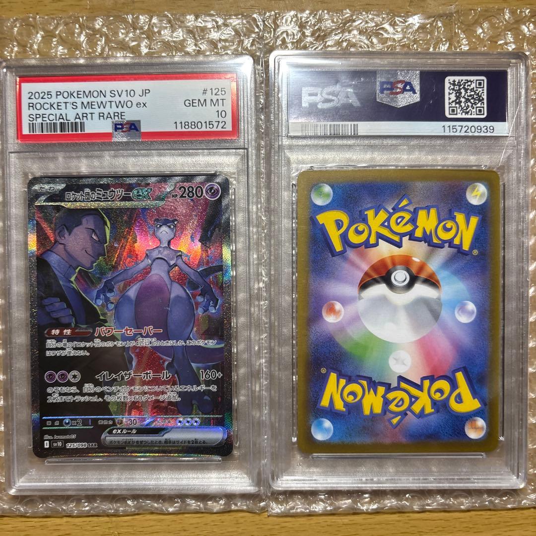 ロケット団のミュウツーSR,SAR,UR　PSA10 3枚セット